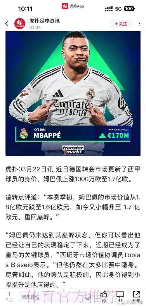 西媒:皇马考虑今夏支付最多2.2亿欧引进姆巴佩 西媒:皇马考虑今夏支付最多2.2亿欧引进姆巴佩