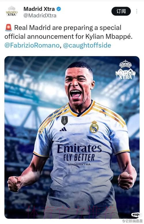 罗马诺:皇马下周官宣姆巴佩 俱乐部已筹备好一切 罗马诺:皇马下周官宣姆巴佩 俱乐部已筹备好一切